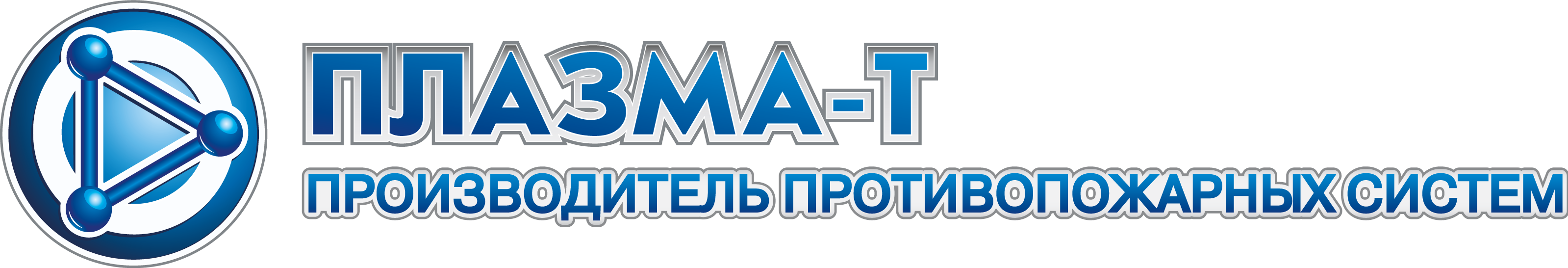 Производство систем пожаротушения: +7 (499) 444-17-08 | ООО «Плазма-Т»